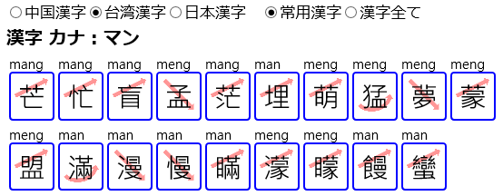 赤が中国・簡体字、青が台湾・繁体字、灰色が日本漢字