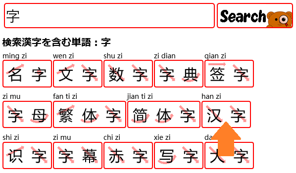 汉字の検索例で字の漢字一文字入力