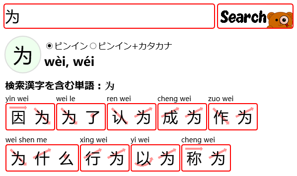 为の漢字入力での単語検索例
